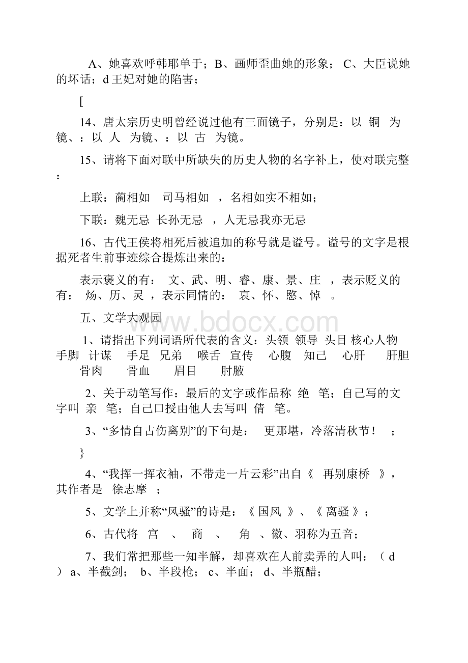 综合素质能力测试题附答案.docx_第3页