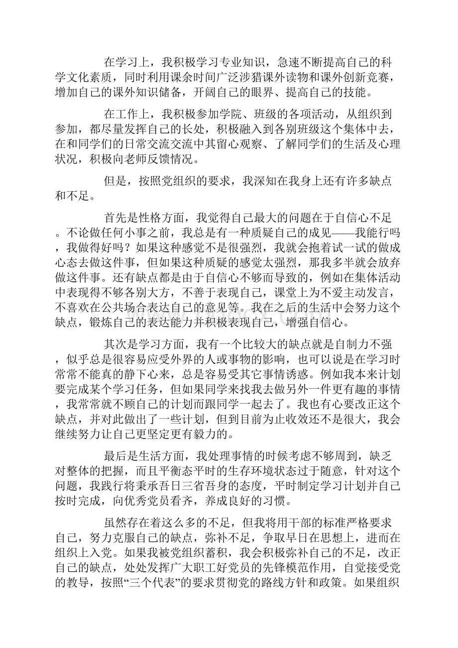 在校大学生入党志愿书范文.docx_第2页