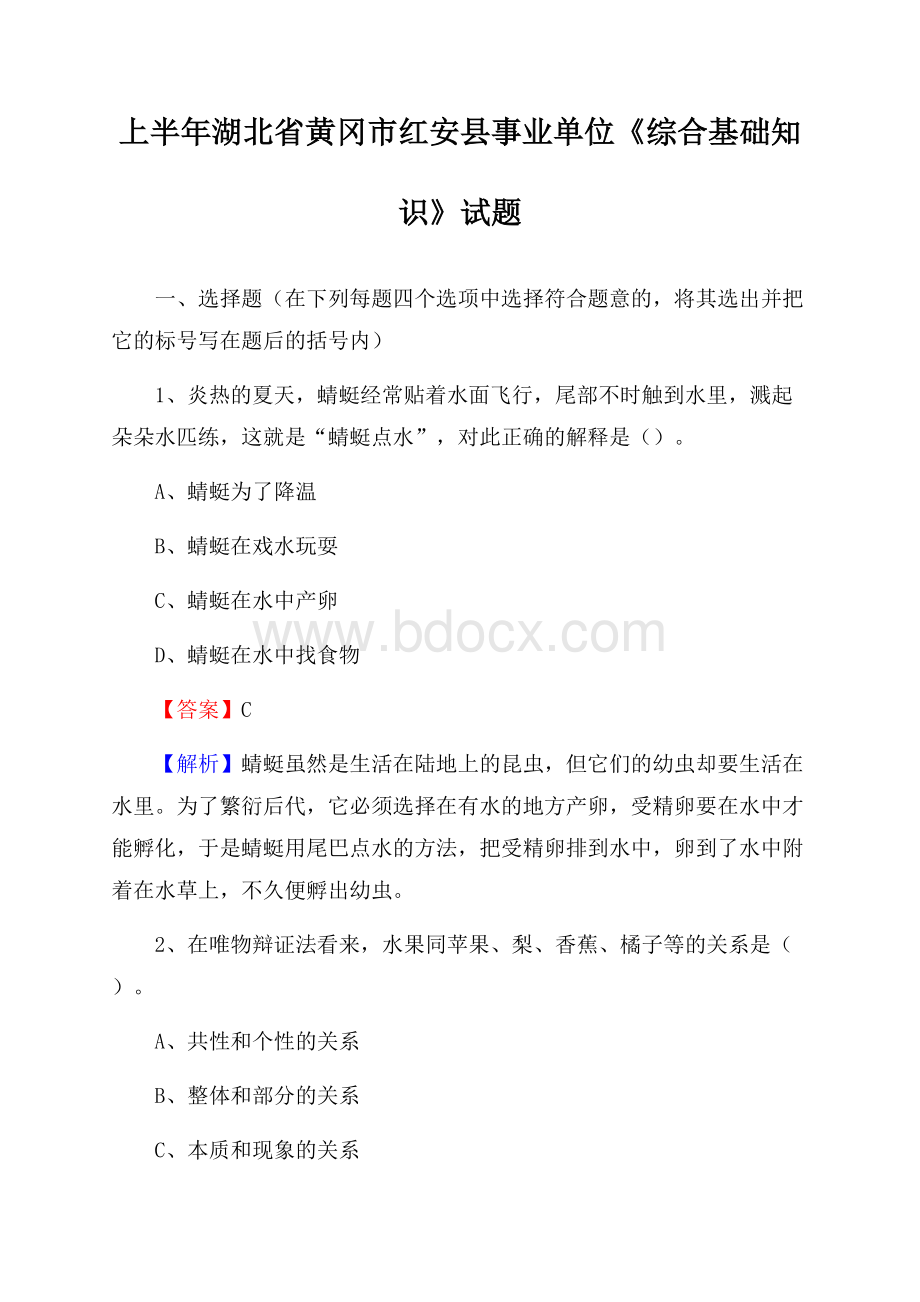 上半年湖北省黄冈市红安县事业单位《综合基础知识》试题.docx_第1页