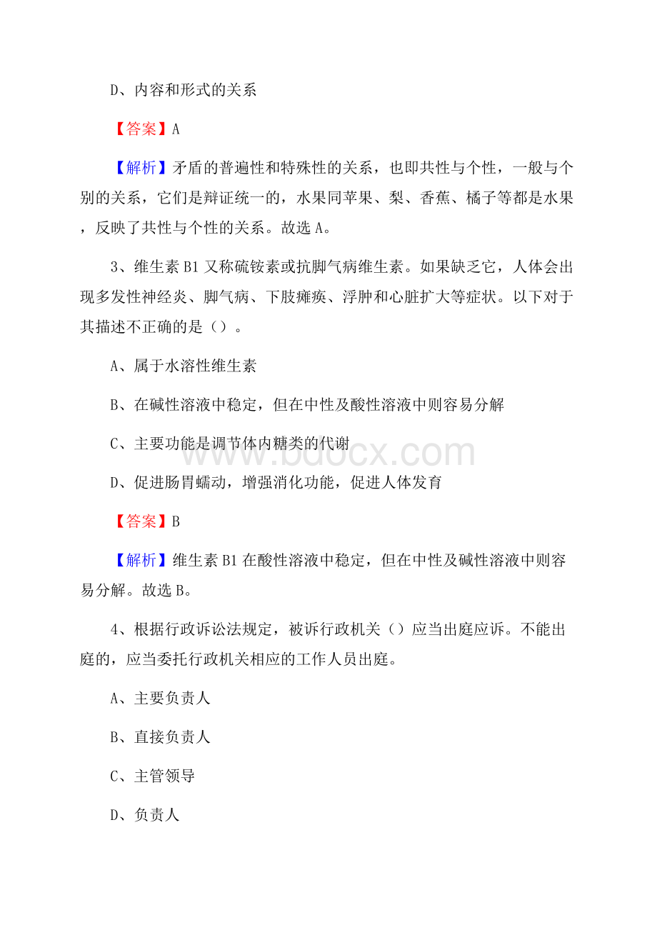 上半年湖北省黄冈市红安县事业单位《综合基础知识》试题.docx_第2页