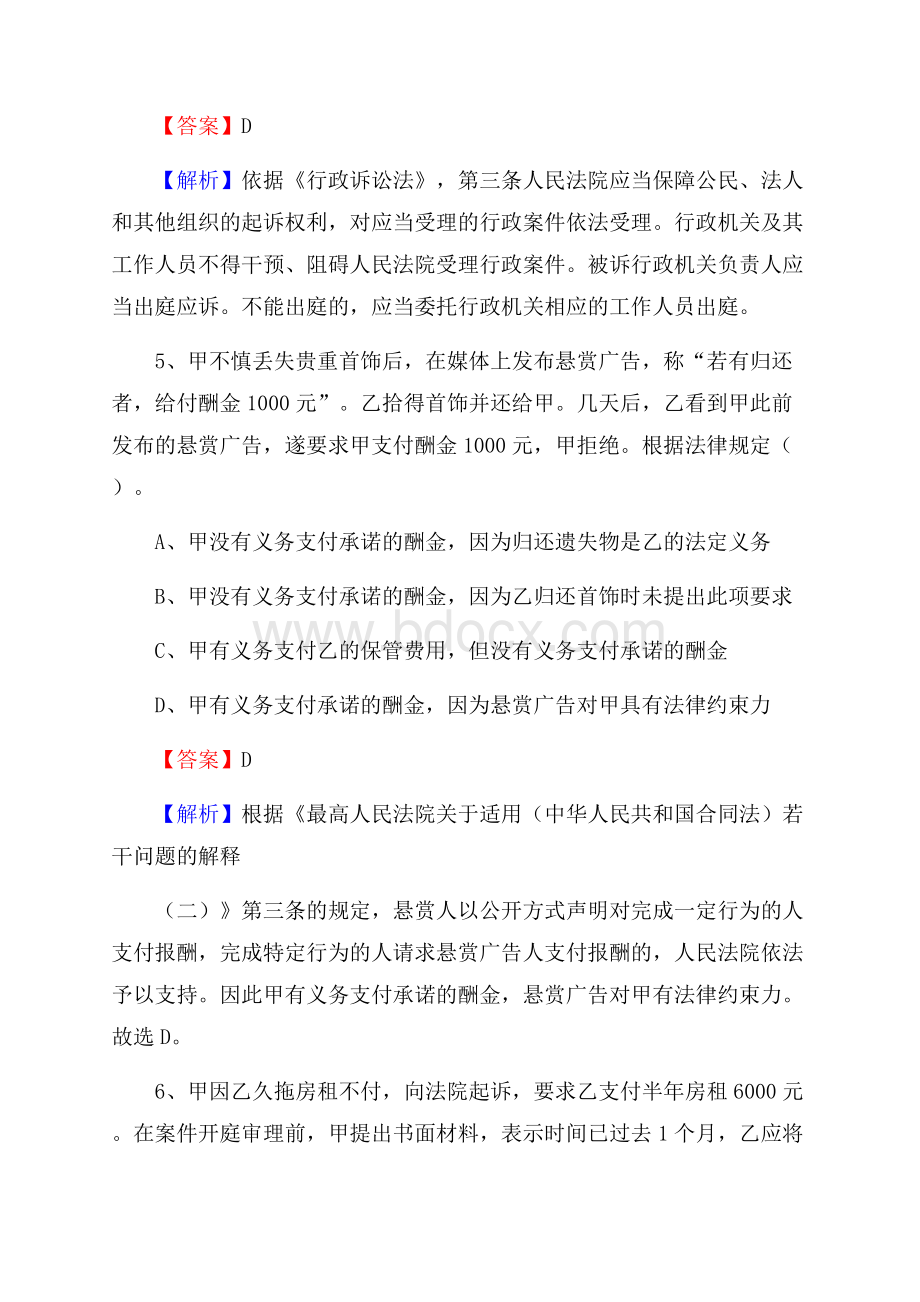 上半年湖北省黄冈市红安县事业单位《综合基础知识》试题.docx_第3页