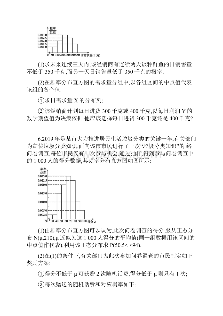 届人教B版文科数学随机变量及其分布单元测试.docx_第3页