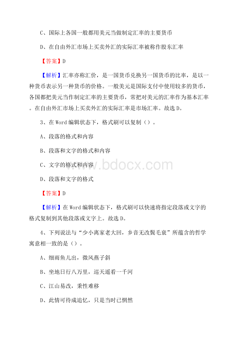 上半年聊城市东昌府区事业单位招考试题.docx_第2页