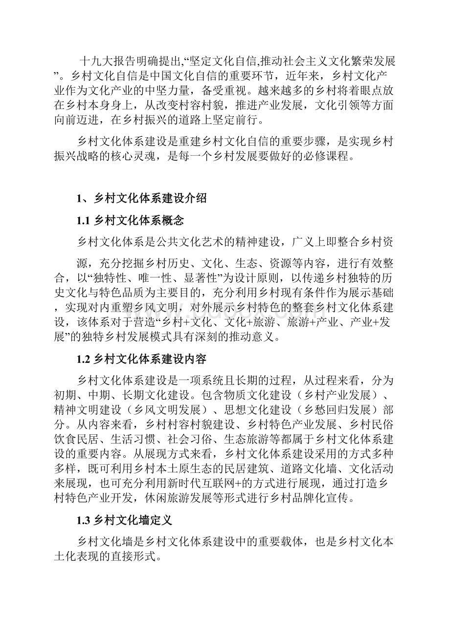 论乡村振兴战略背景下乡村文化建设的意义.docx_第2页