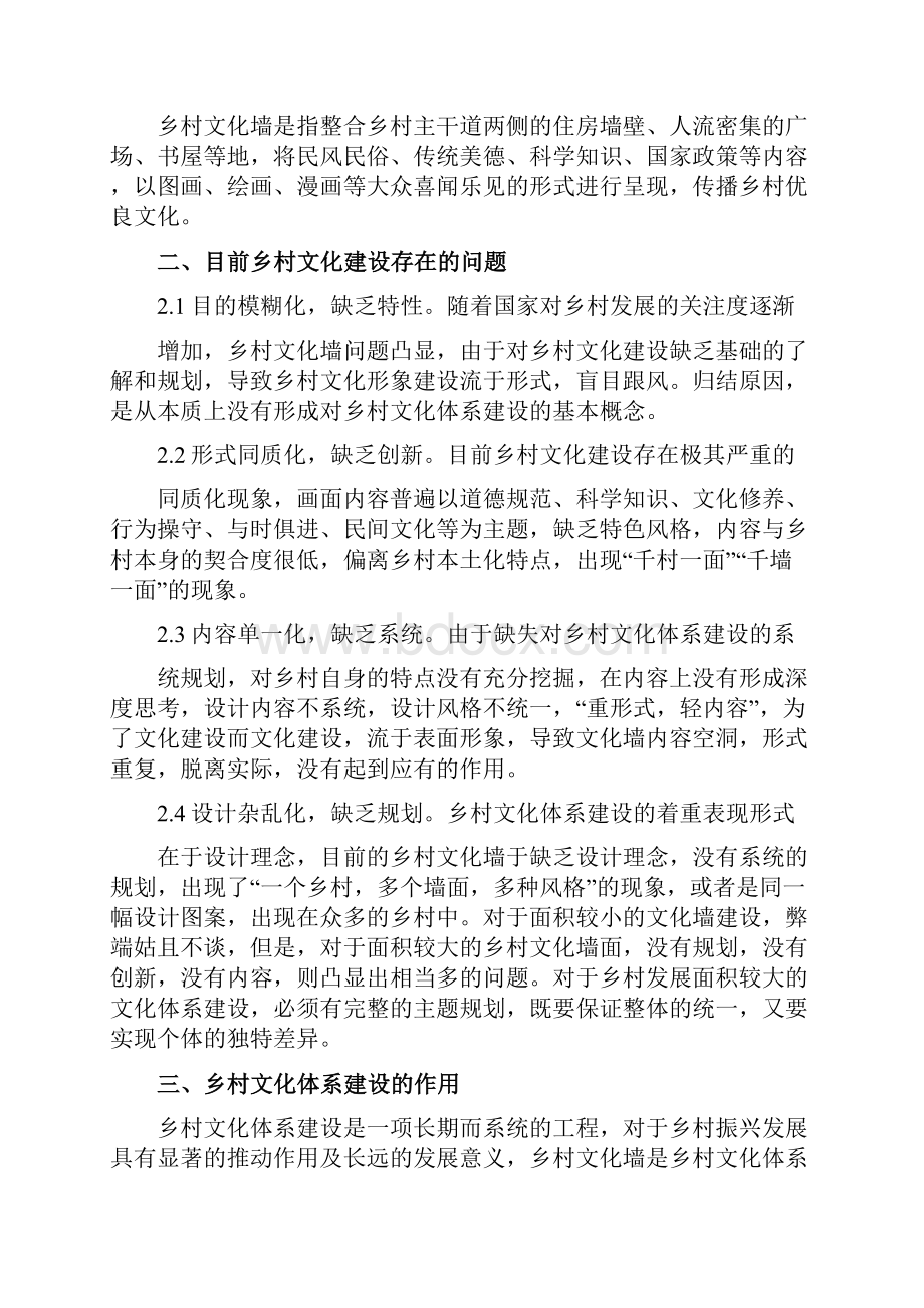 论乡村振兴战略背景下乡村文化建设的意义.docx_第3页