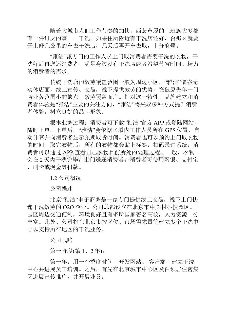 如何制定创业计划书.docx_第2页