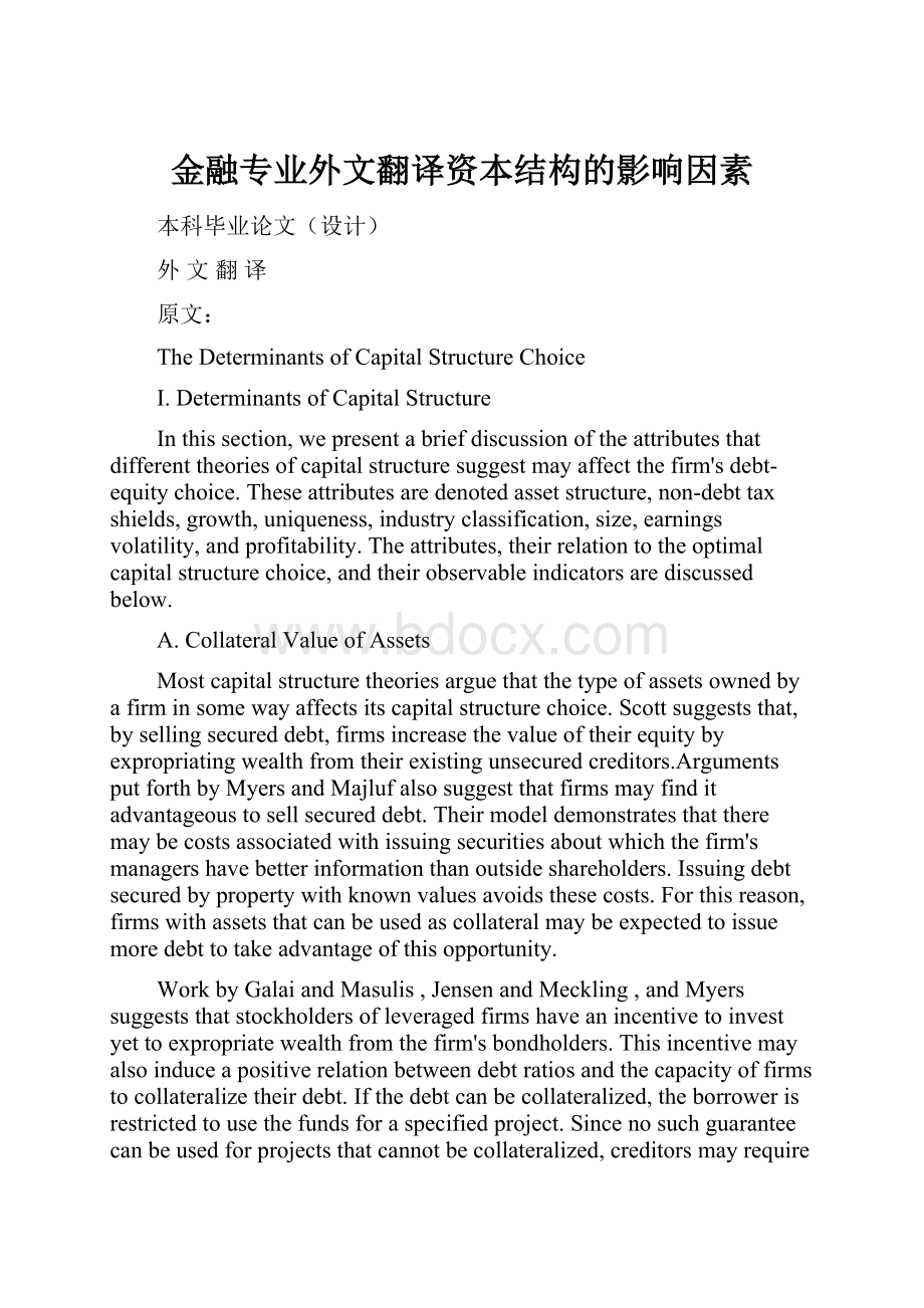 金融专业外文翻译资本结构的影响因素.docx_第1页