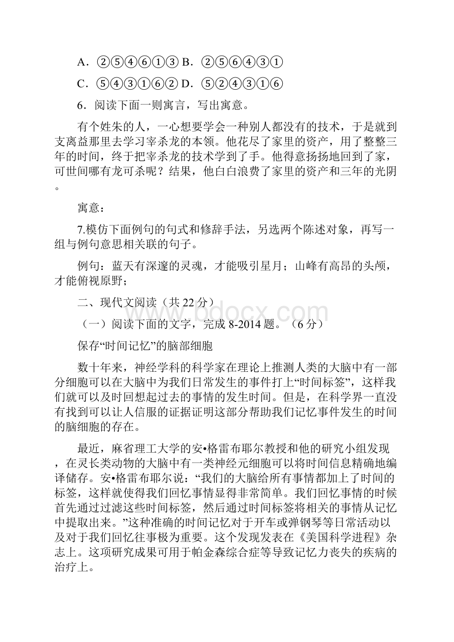 浙江省绍兴一中届高三开学回头考语文试题精编word版.docx_第3页