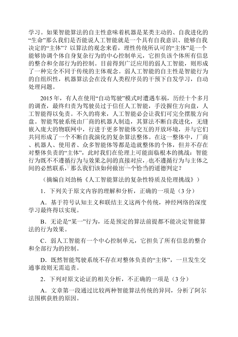 学年辽宁省大连市届高三语文第一次模拟考试试题有答案.docx_第2页