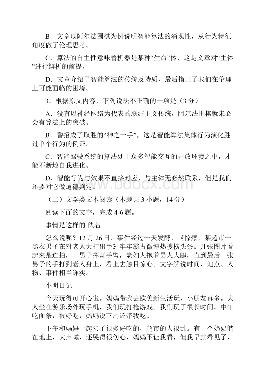 学年辽宁省大连市届高三语文第一次模拟考试试题有答案.docx_第3页