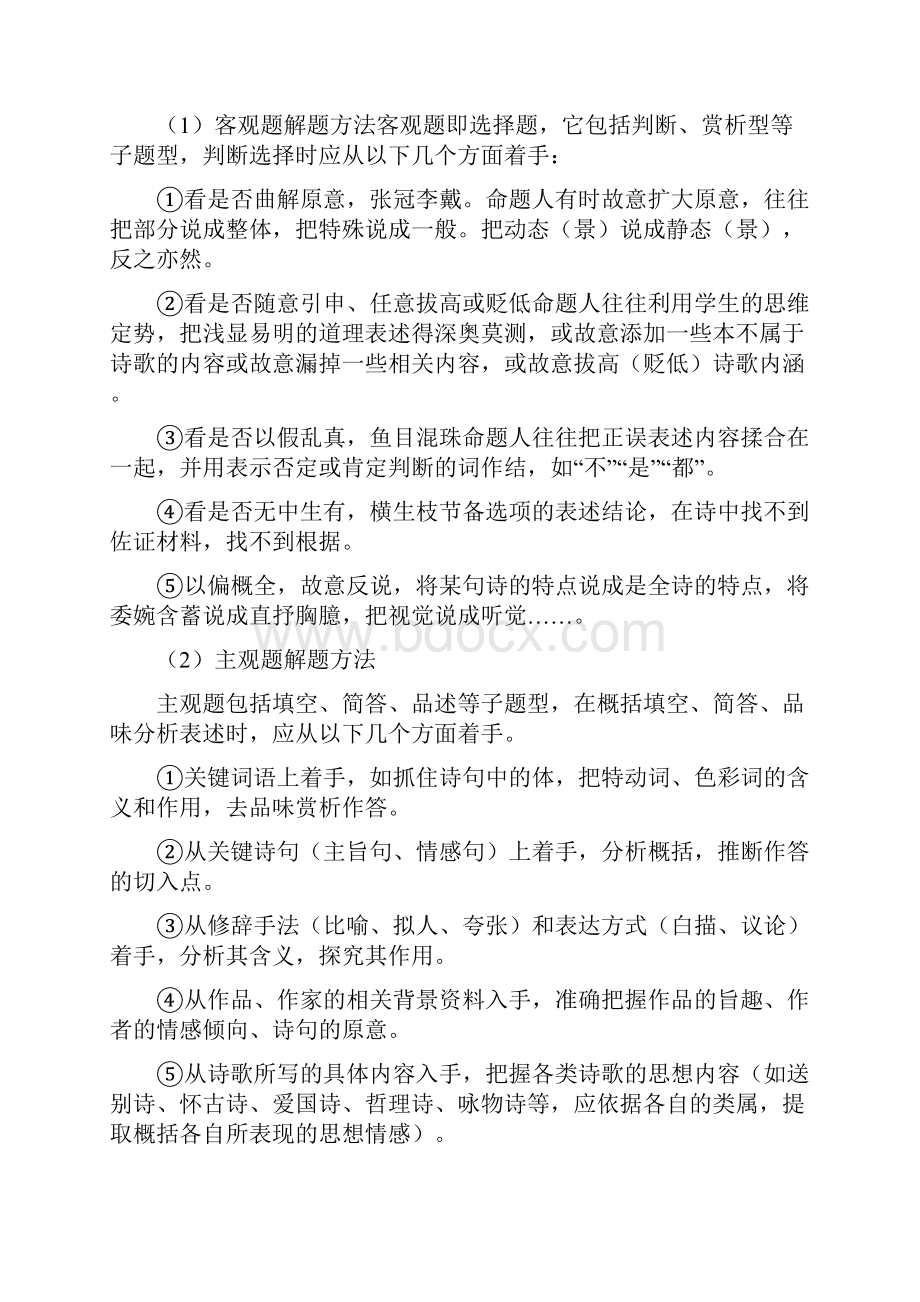 中考古诗词复习指导与练习.docx_第3页