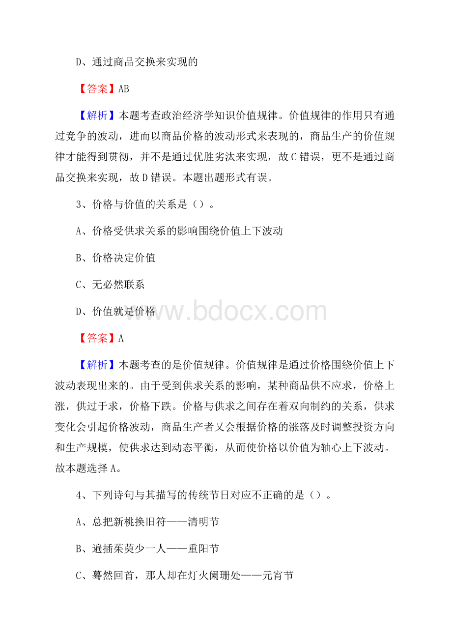 陈巴尔虎旗农业服务中心招聘试题及答案.docx_第2页