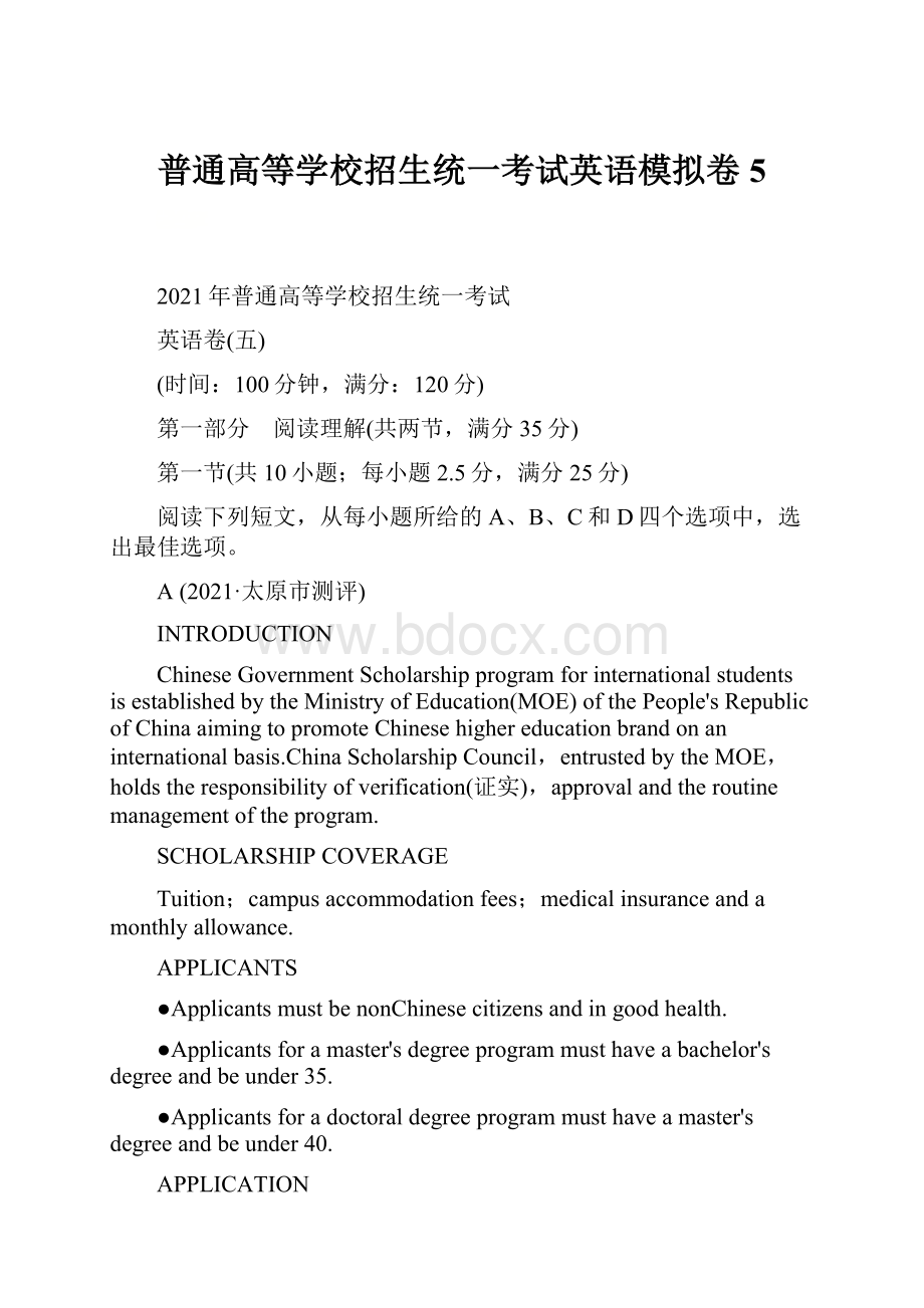 普通高等学校招生统一考试英语模拟卷5.docx_第1页