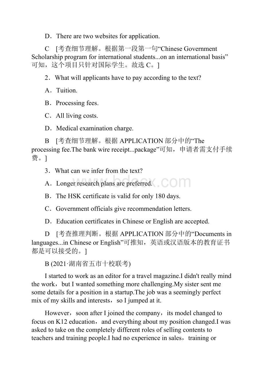 普通高等学校招生统一考试英语模拟卷5.docx_第3页