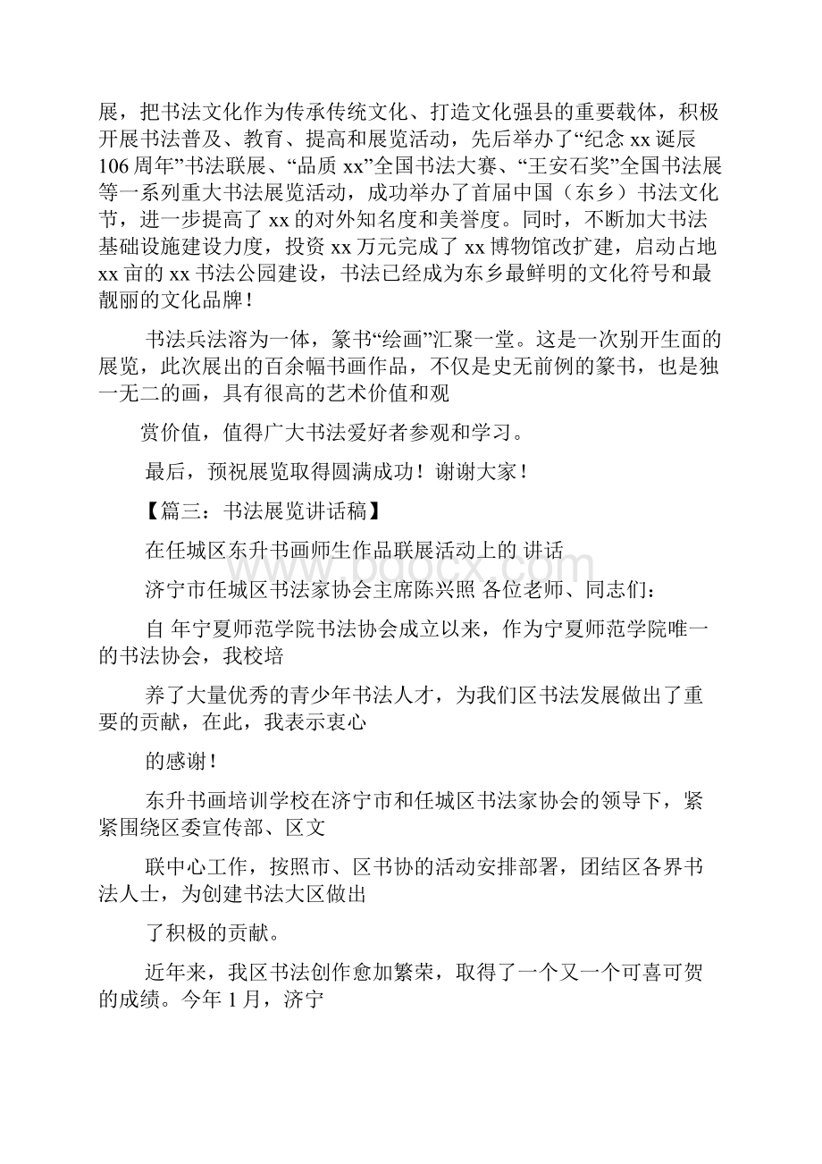 书作文之书法展开幕式发言稿.docx_第3页