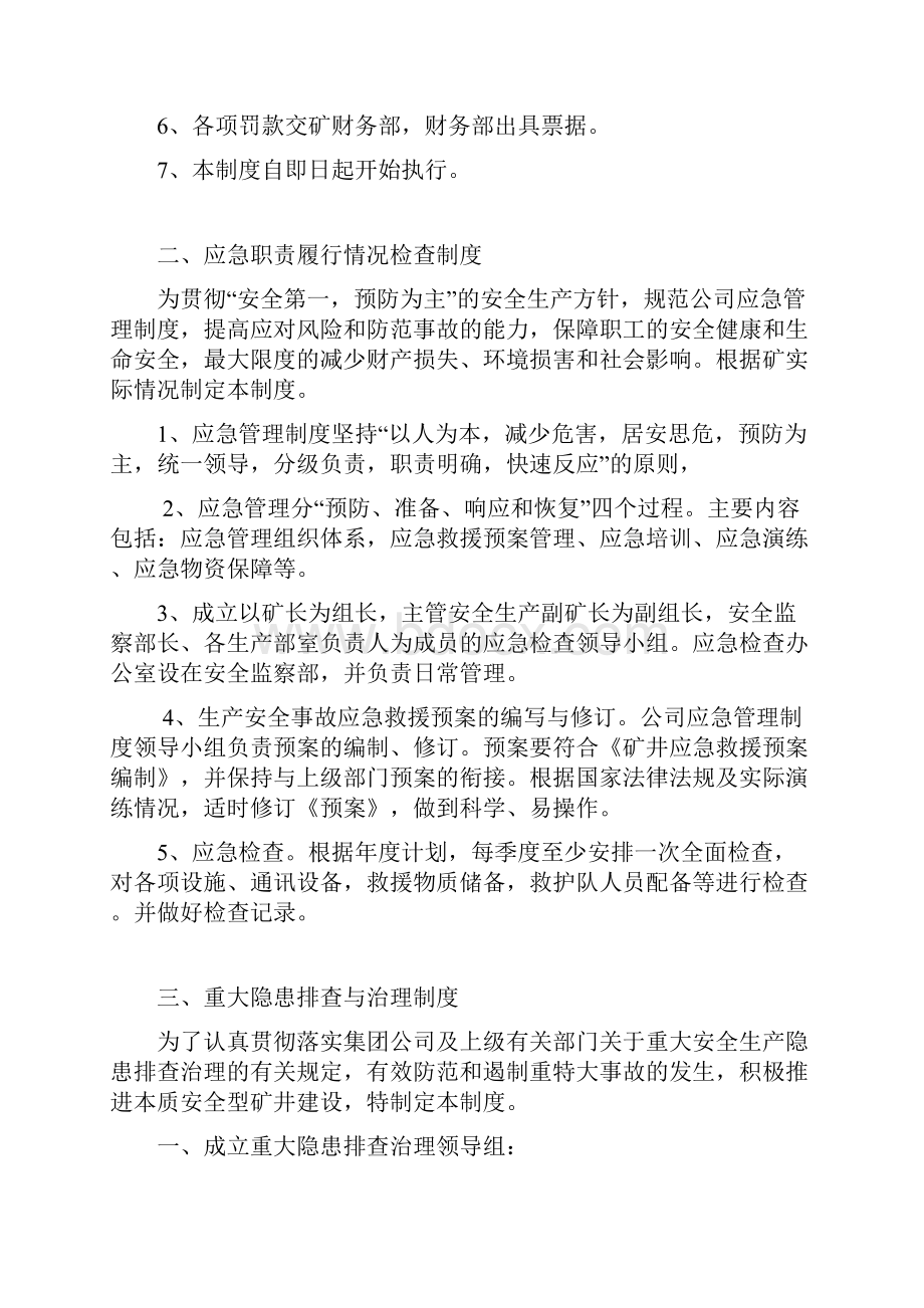 煤矿应急救援管理制度.docx_第2页