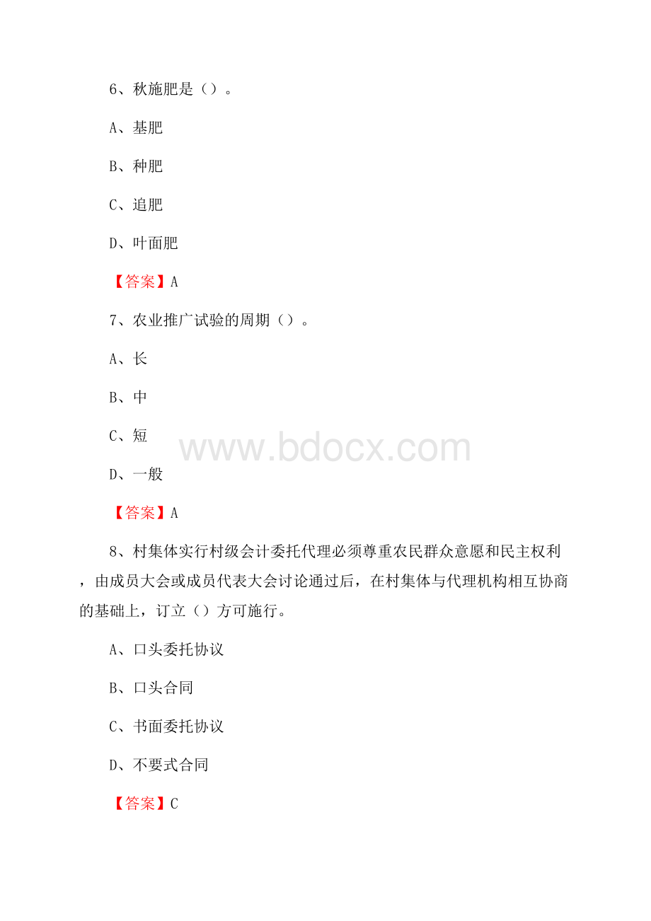 新疆伊犁哈萨克自治州伊宁市上半年农业系统招聘试题《农业技术推广》.docx_第3页