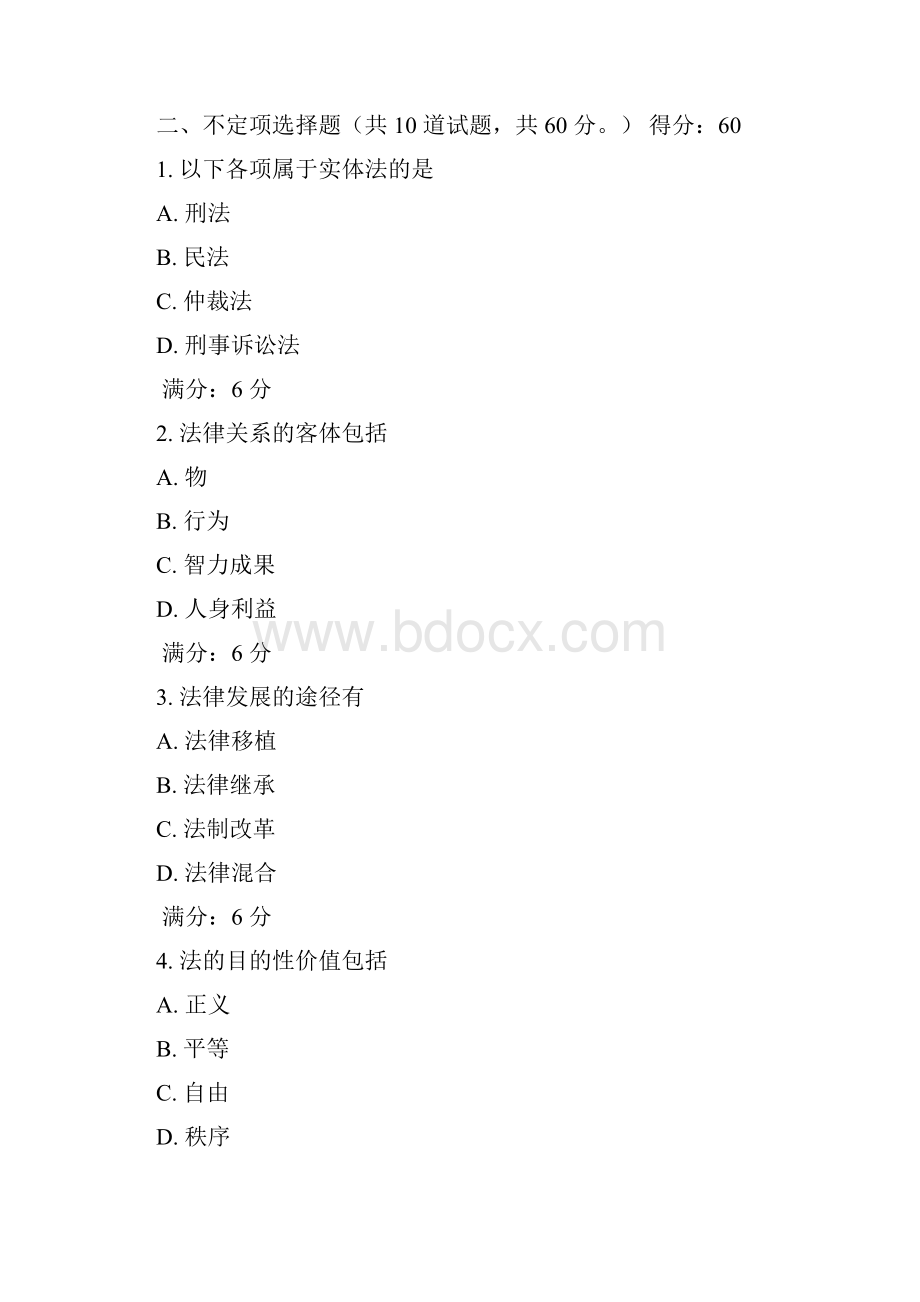 14春实用法律基础专学习周期14答案.docx_第3页