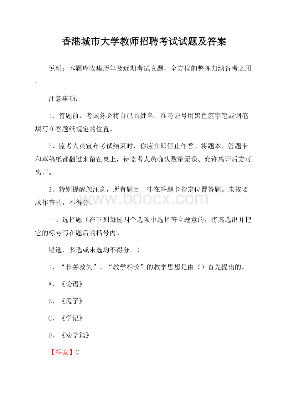 香港城市大学教师招聘考试试题及答案.docx