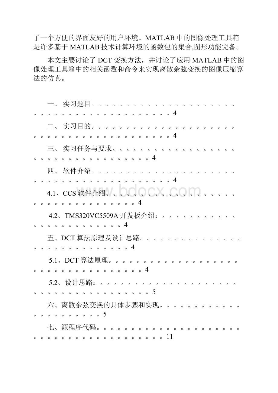 DSP实习报告.docx_第2页