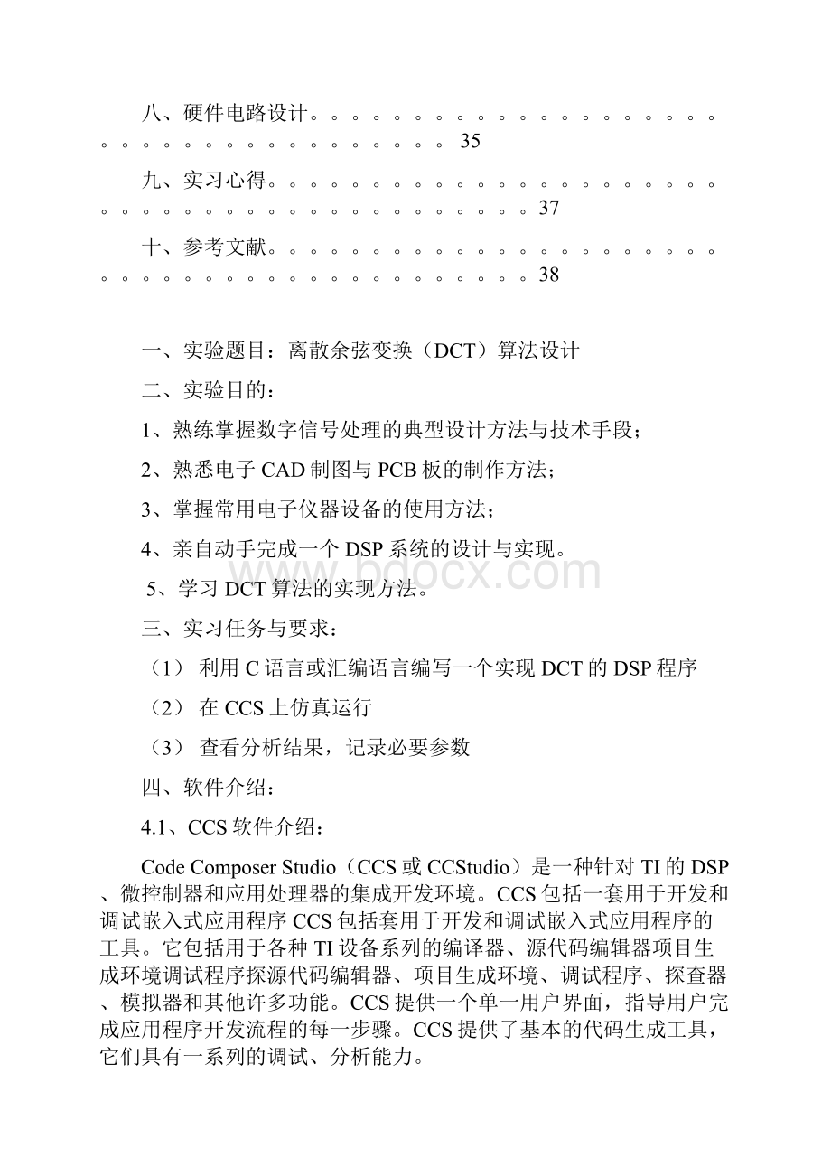 DSP实习报告.docx_第3页