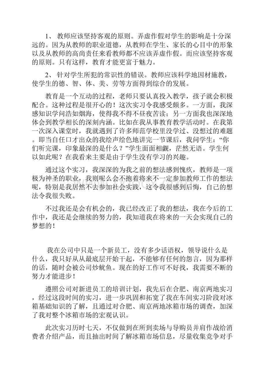 大学生教师教育实习总结.docx_第3页