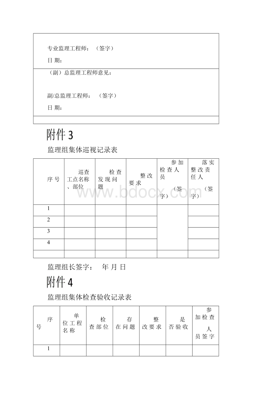 路局要求的台帐表格.docx_第2页