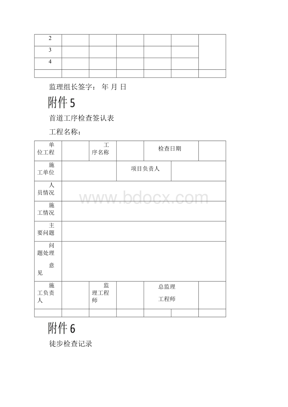 路局要求的台帐表格.docx_第3页