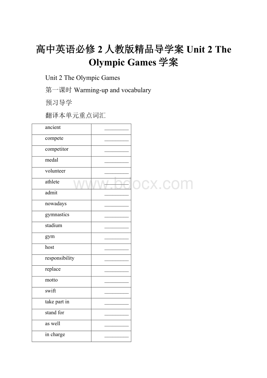 高中英语必修2人教版精品导学案Unit 2 The Olympic Games学案.docx