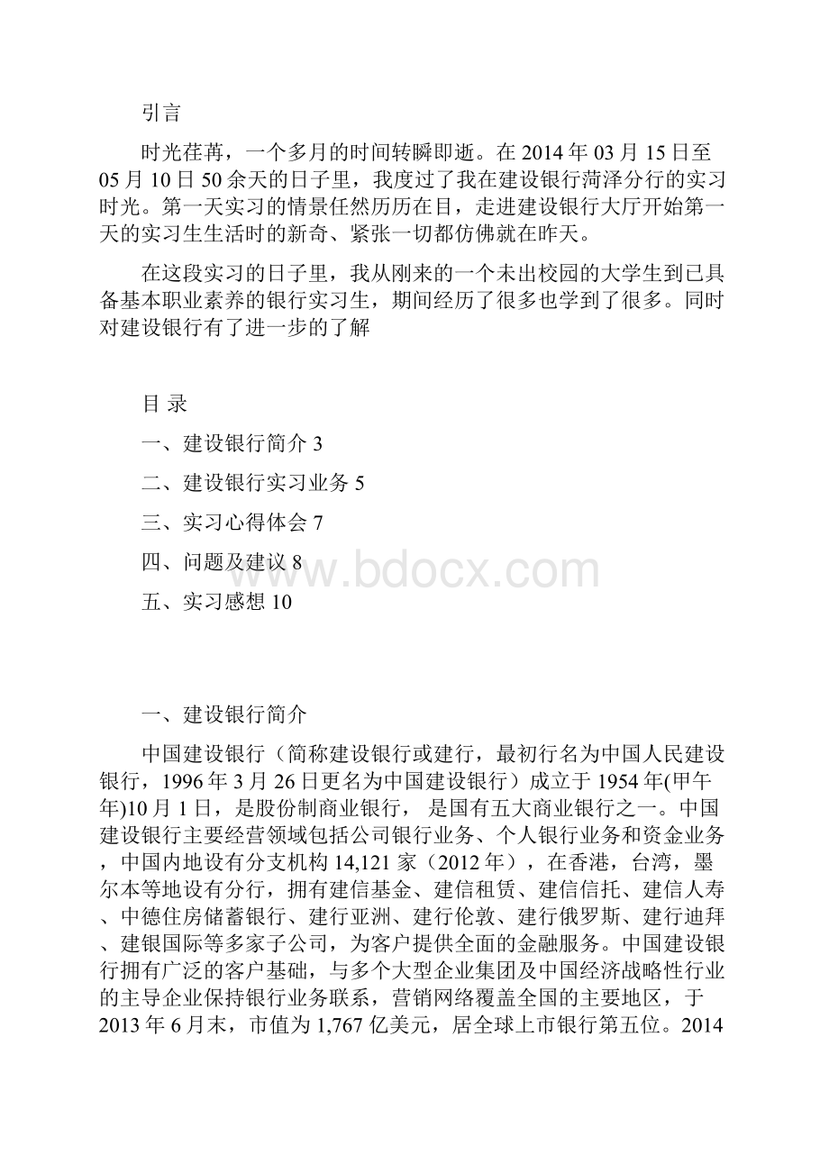 毕业生银行实习报告银行业务实践过程中的问题与解析.docx_第2页