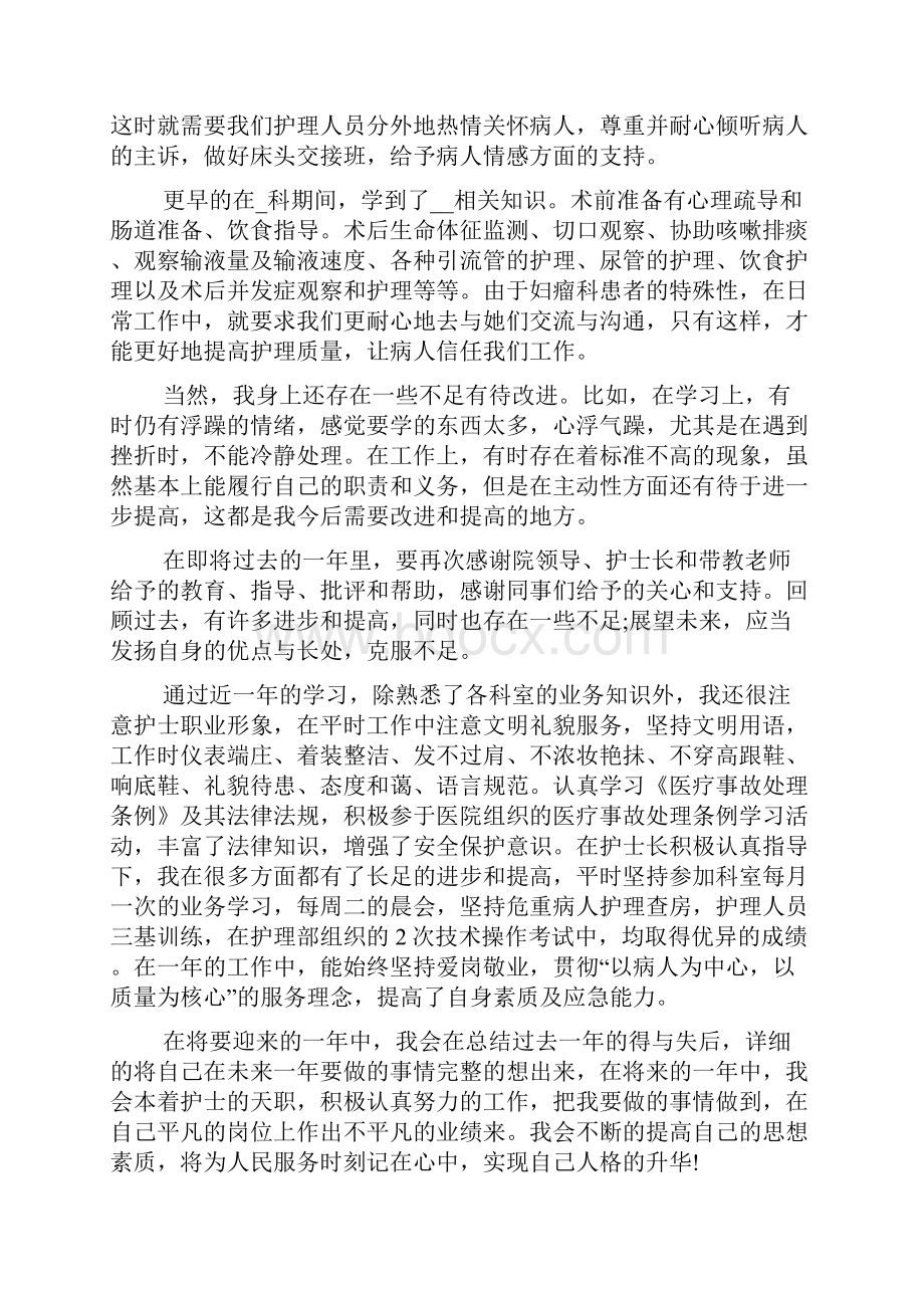 实习护士个人总结五篇.docx_第2页