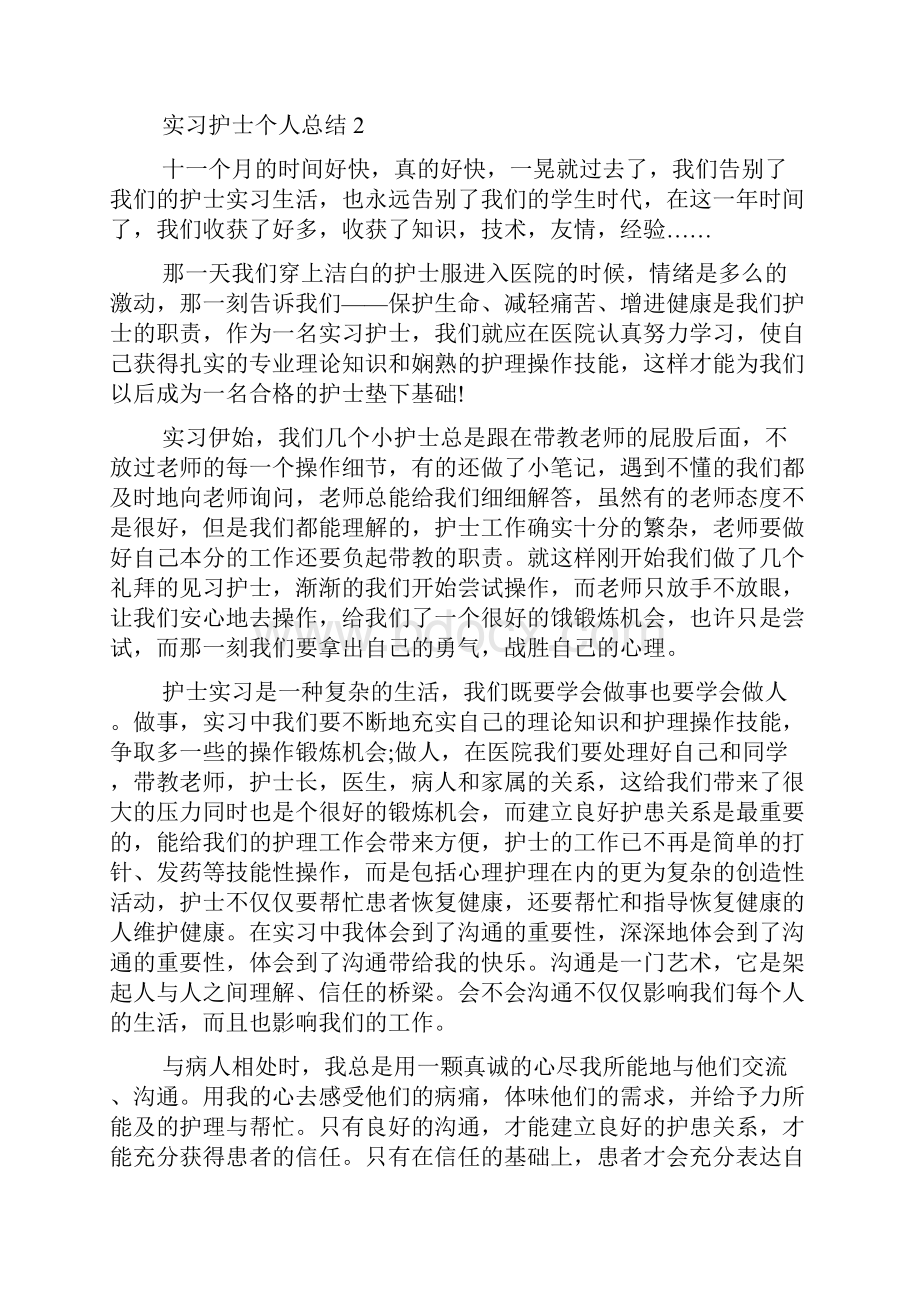 实习护士个人总结五篇.docx_第3页