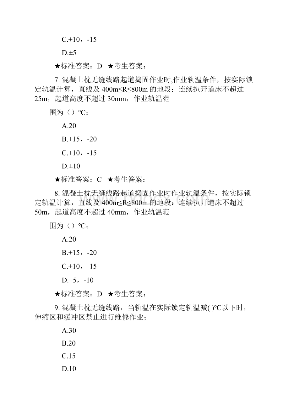 线路工应知应会作业技能培训资料解读.docx_第3页