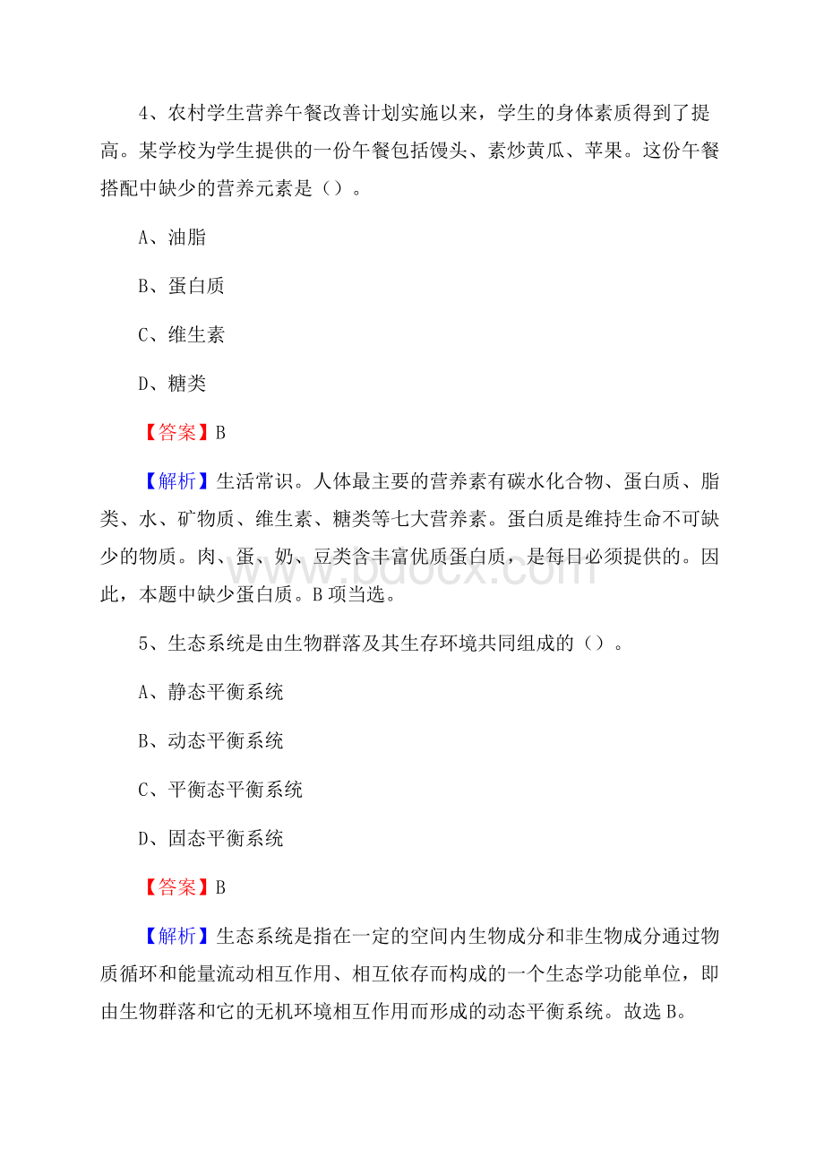 榆中县交投集团招聘《综合能力测验》试题.docx_第3页