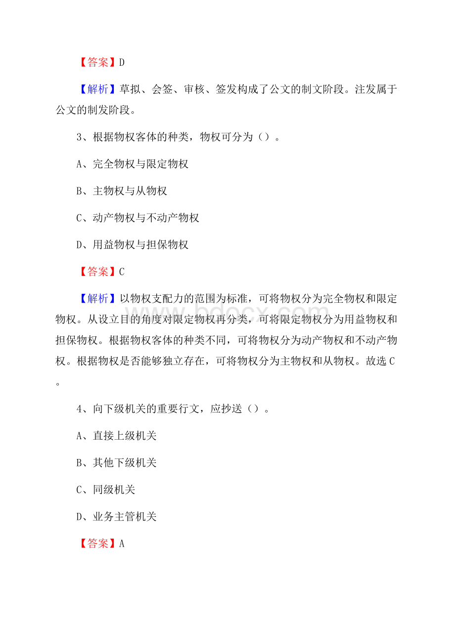 景德镇陶瓷学院科技艺术学院下半年招聘考试《公共基础知识》试题及答案.docx_第2页