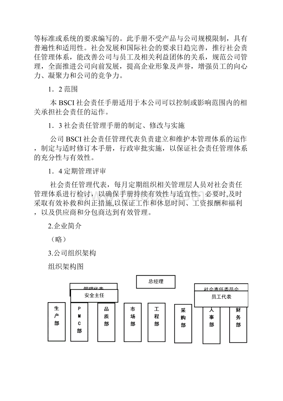 行为守则管理手册.docx_第3页