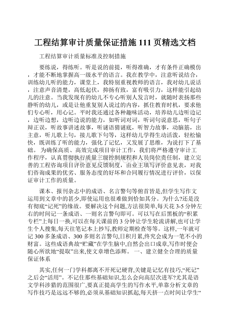 工程结算审计质量保证措施111页精选文档.docx_第1页