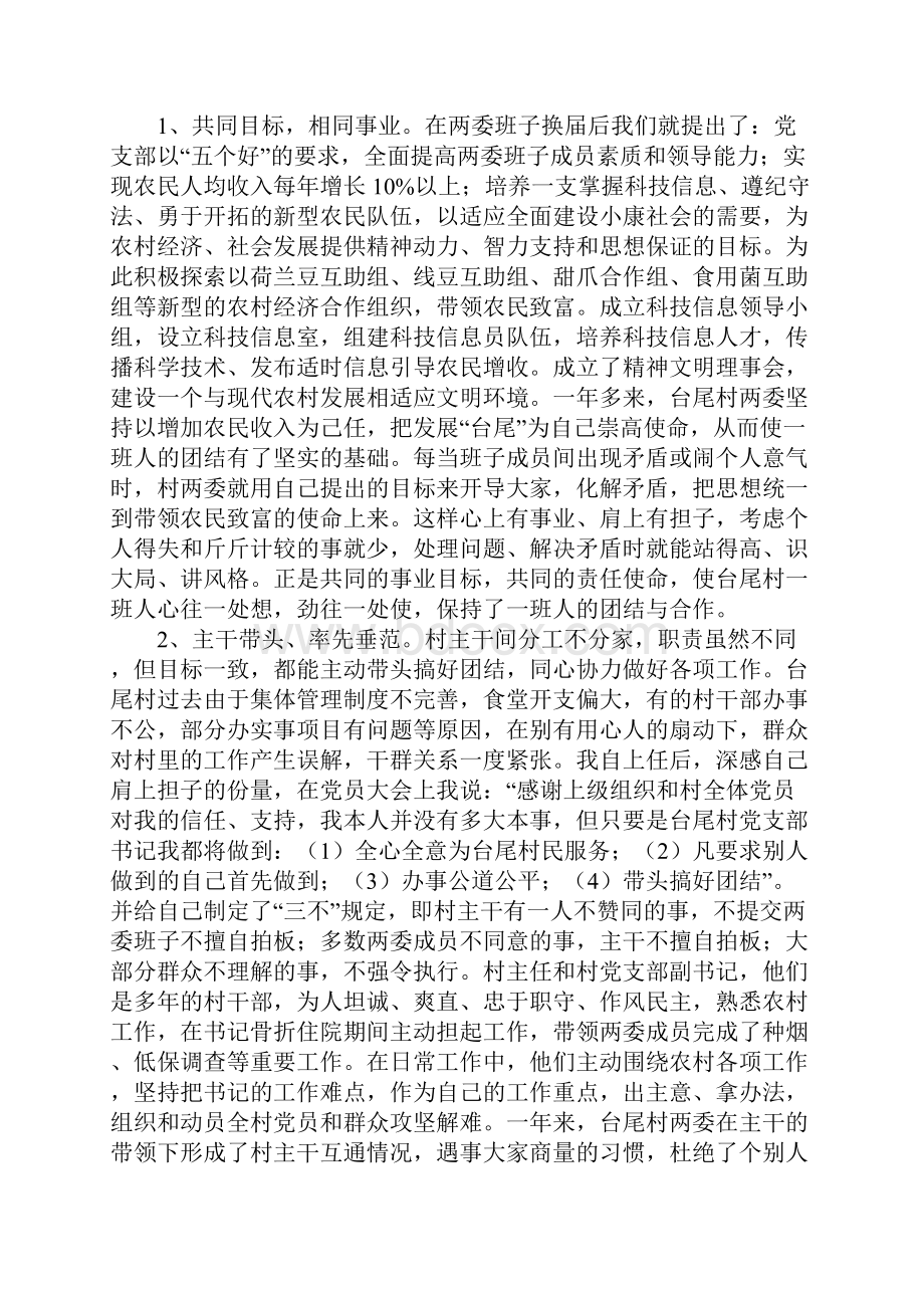 下派干部工作汇报.docx_第3页