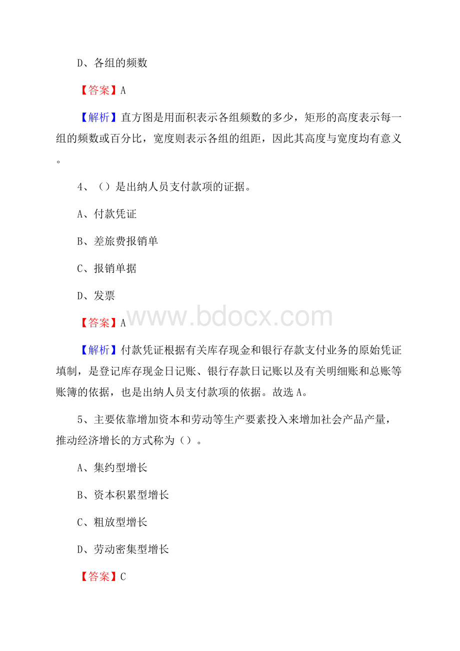 南山区事业单位招聘考试《会计操作实务》真题库及答案【含解析】(0002).docx_第3页