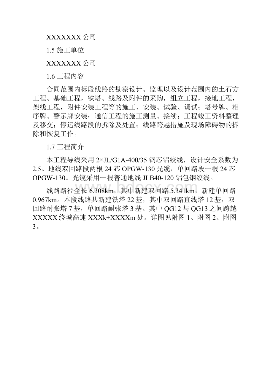 XXXX项目跨越高速公路专项施工方案.docx_第2页