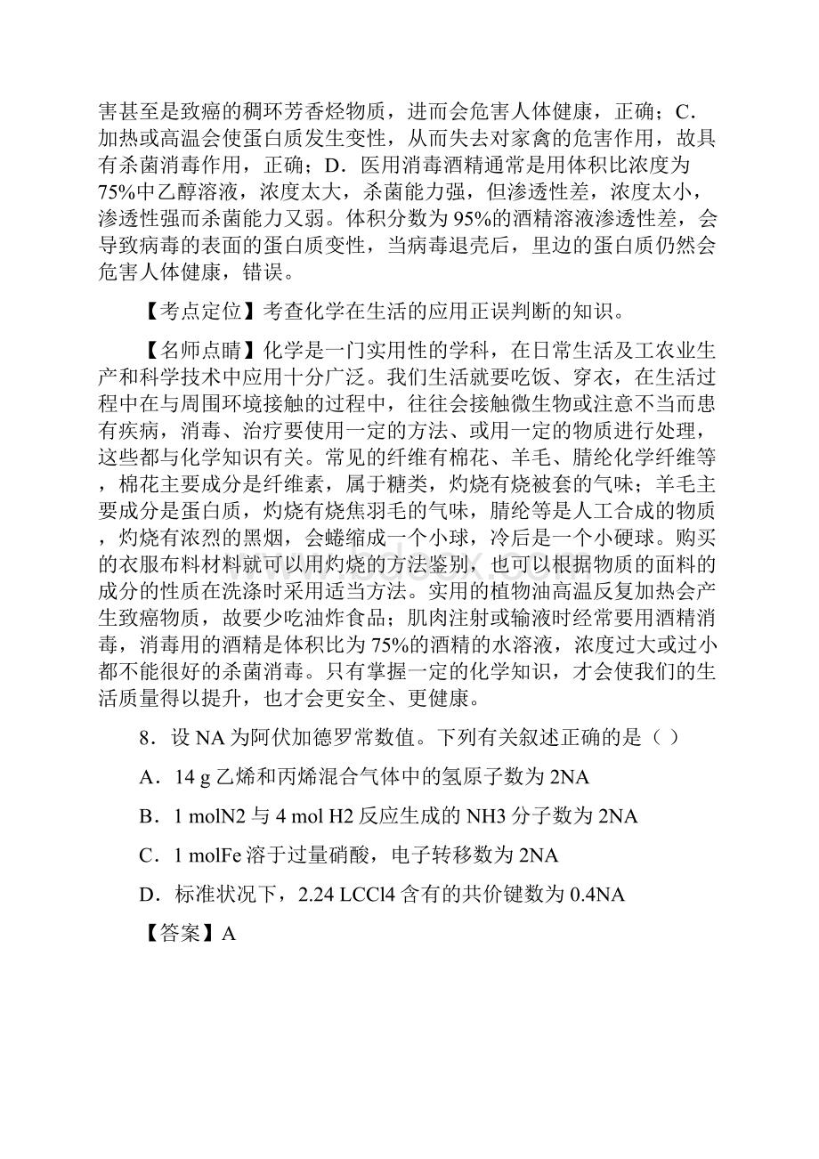 高考全国1卷理综化学试题解析版.docx_第2页