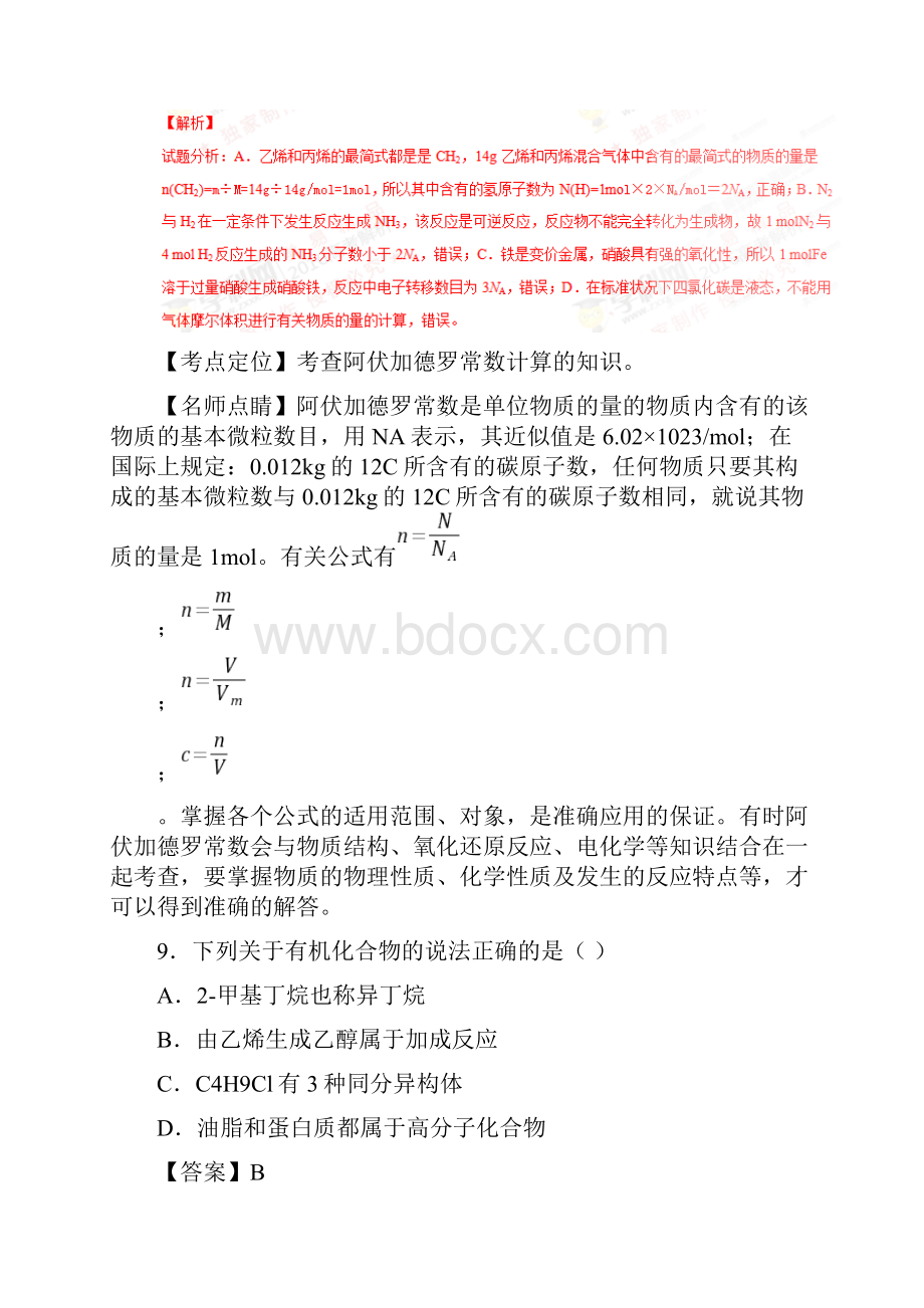 高考全国1卷理综化学试题解析版.docx_第3页