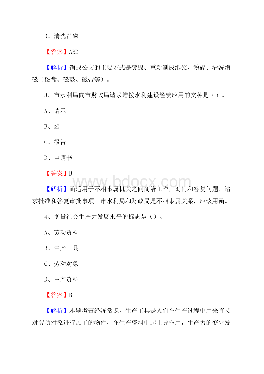 内蒙古化工职业学院下半年招聘考试《公共基础知识》试题及答案.docx_第2页