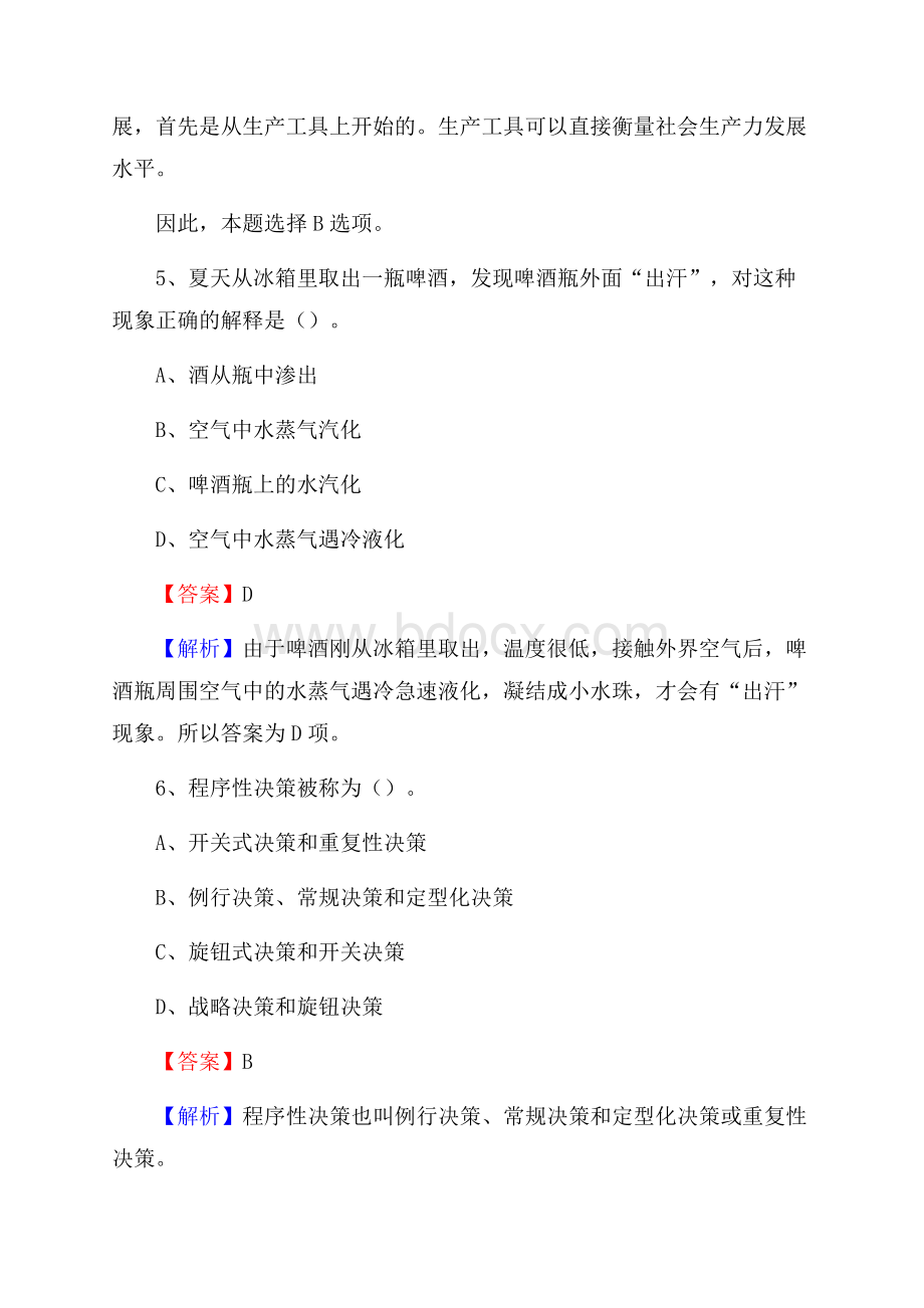 内蒙古化工职业学院下半年招聘考试《公共基础知识》试题及答案.docx_第3页