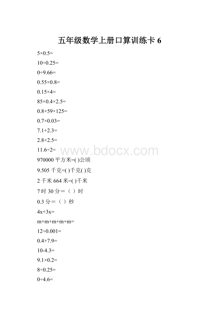 五年级数学上册口算训练卡6.docx