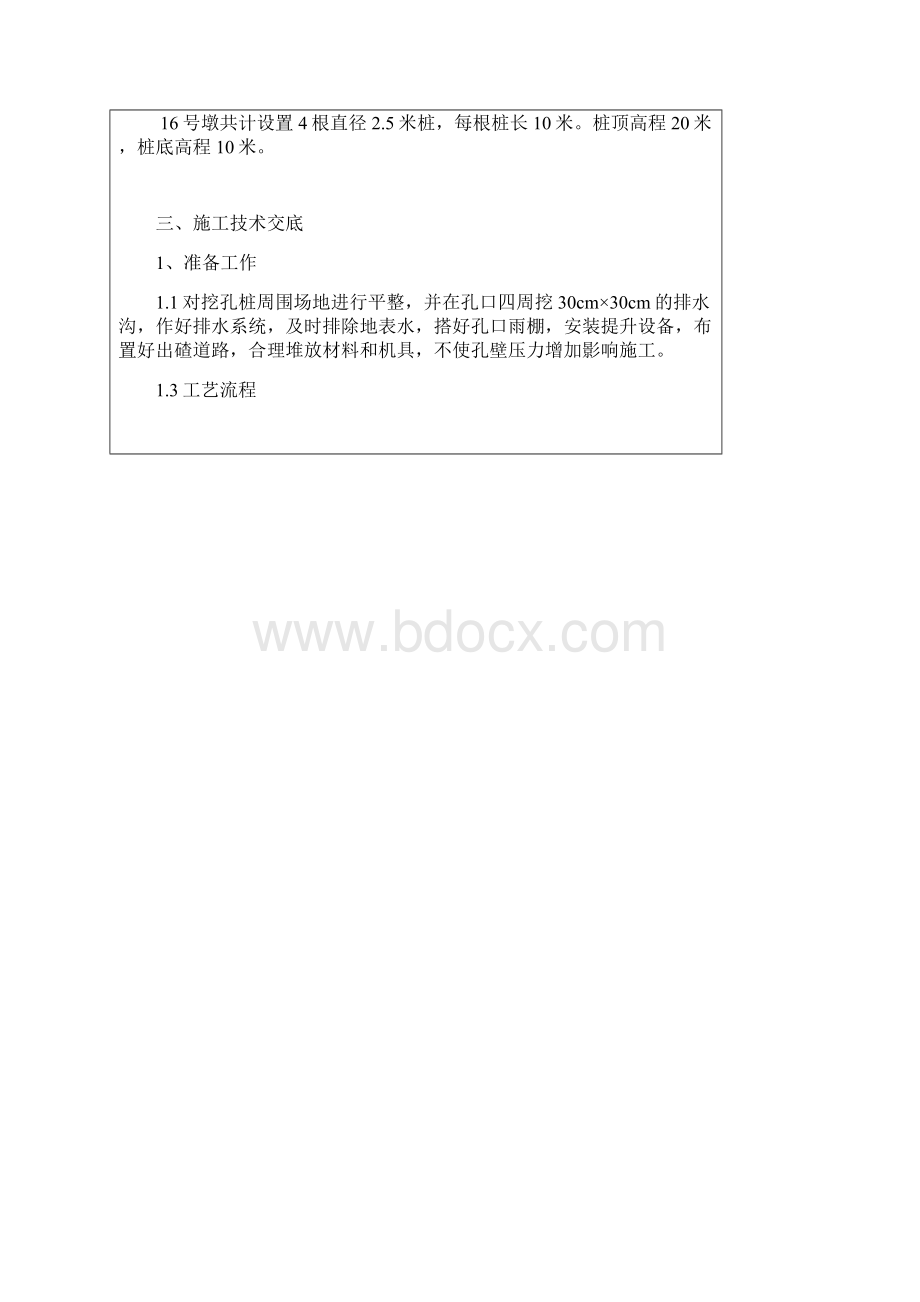 人工挖孔桩技术交底.docx_第2页