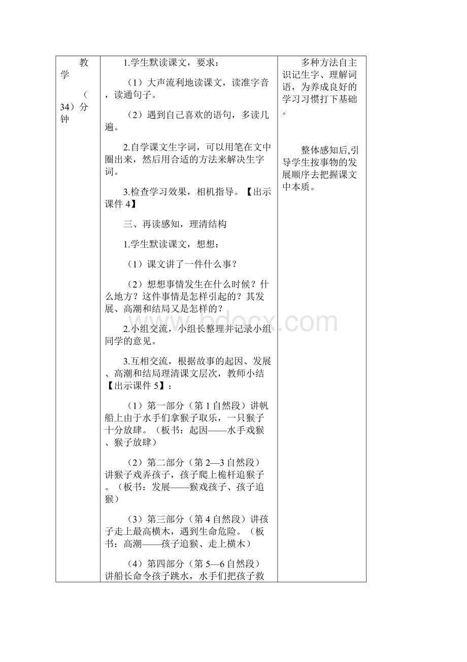 部编版五年级语文下册第六单元17 跳水优质教案.docx_第3页