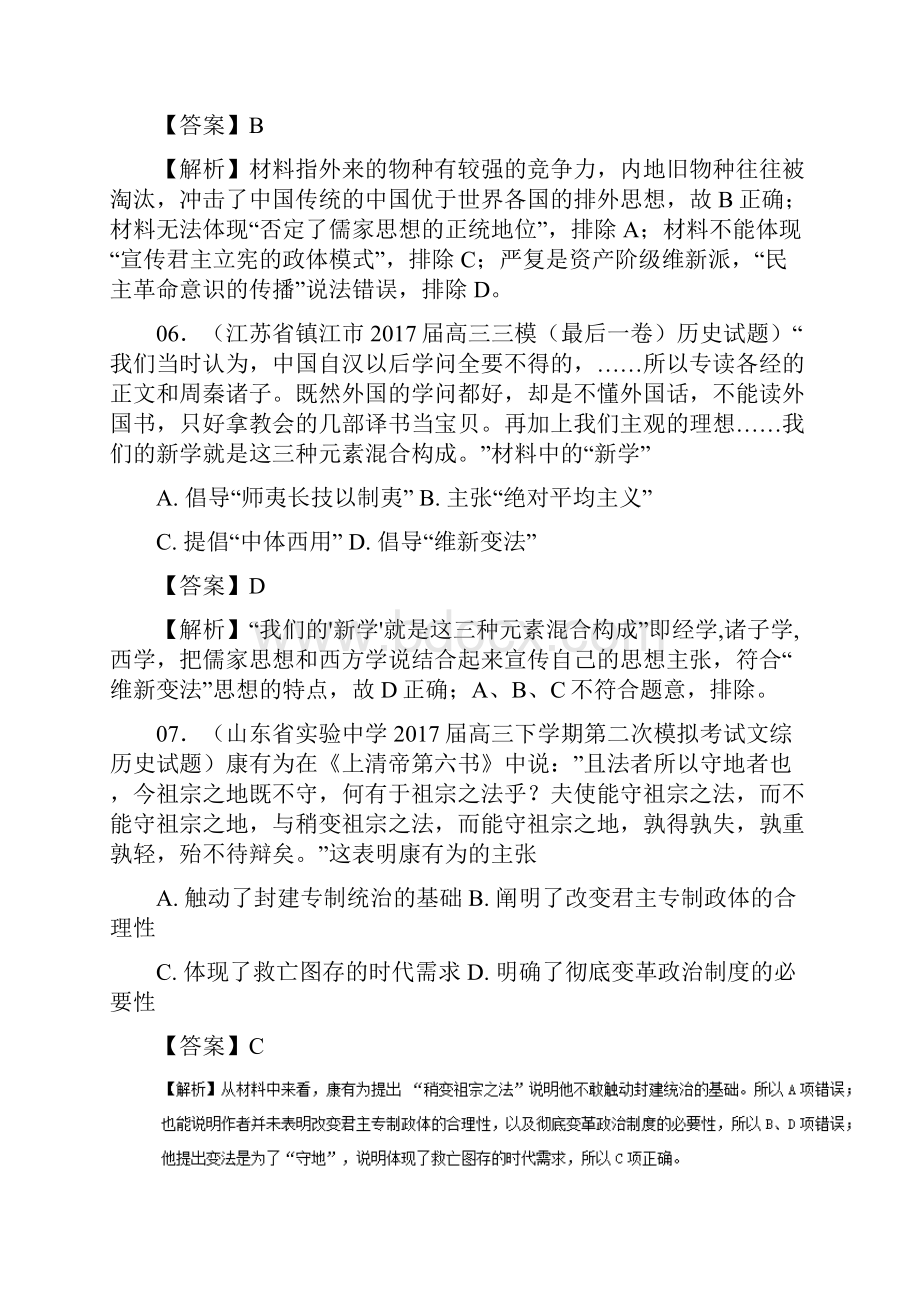 专题五 中国近现代思想.docx_第3页