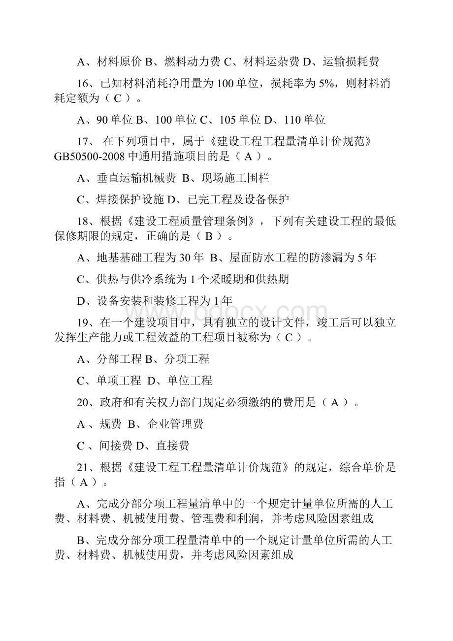 工程造价考试题及答案.docx_第3页