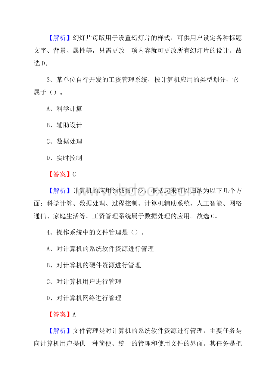 曹县上半年事业单位计算机岗位专业知识试题.docx_第2页